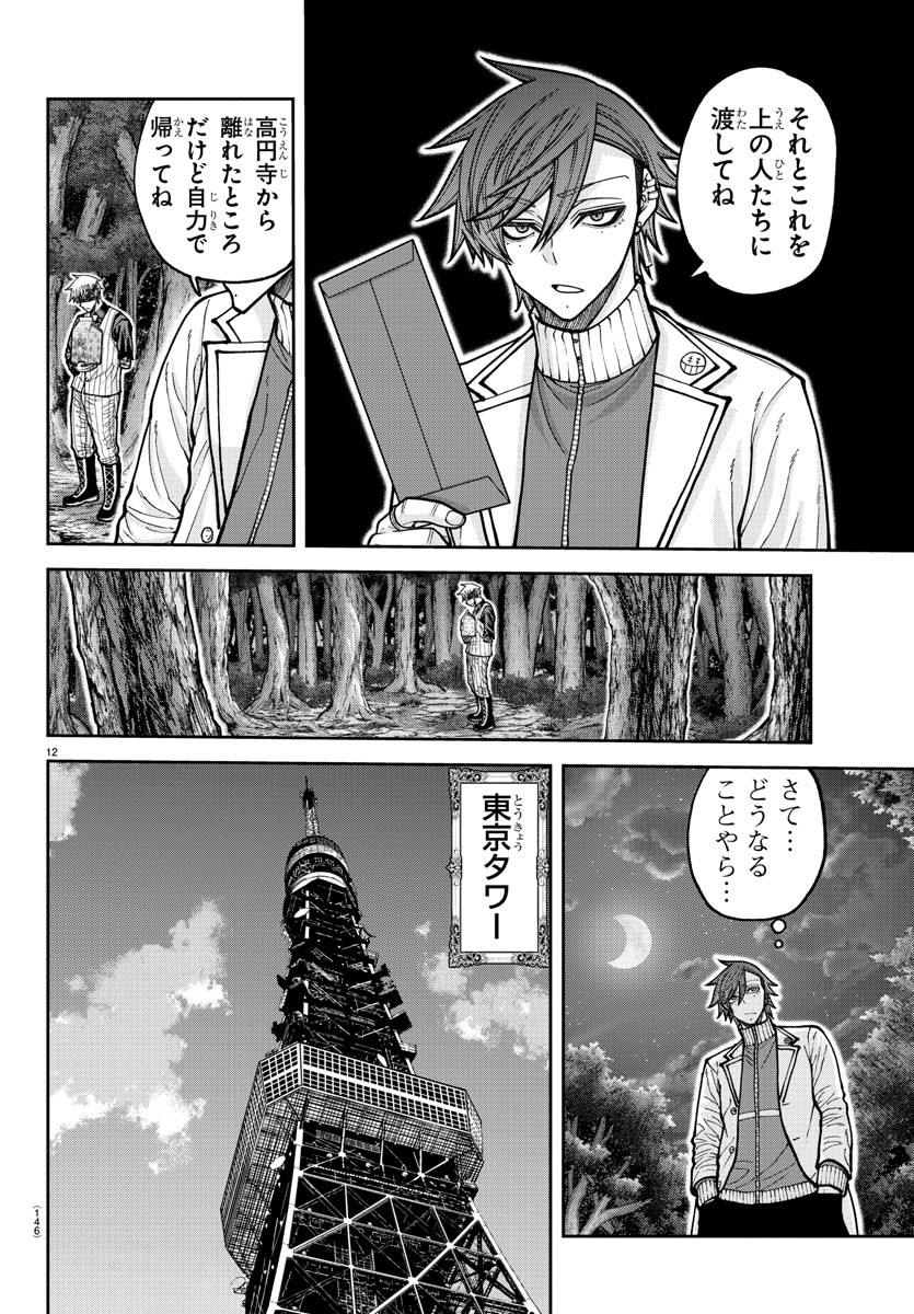 桃源暗鬼 Chap 206 - Next Chap 207
