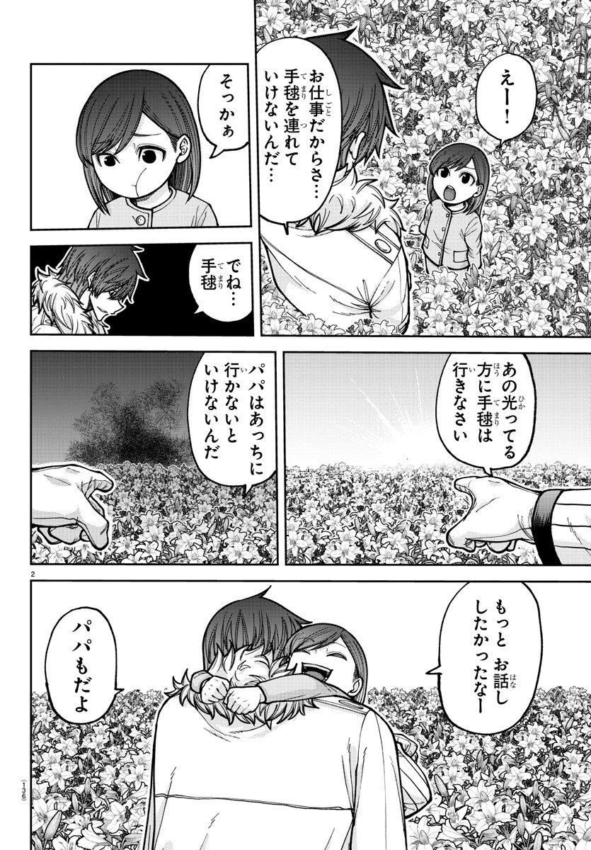 桃源暗鬼 Chap 206 - Next Chap 207