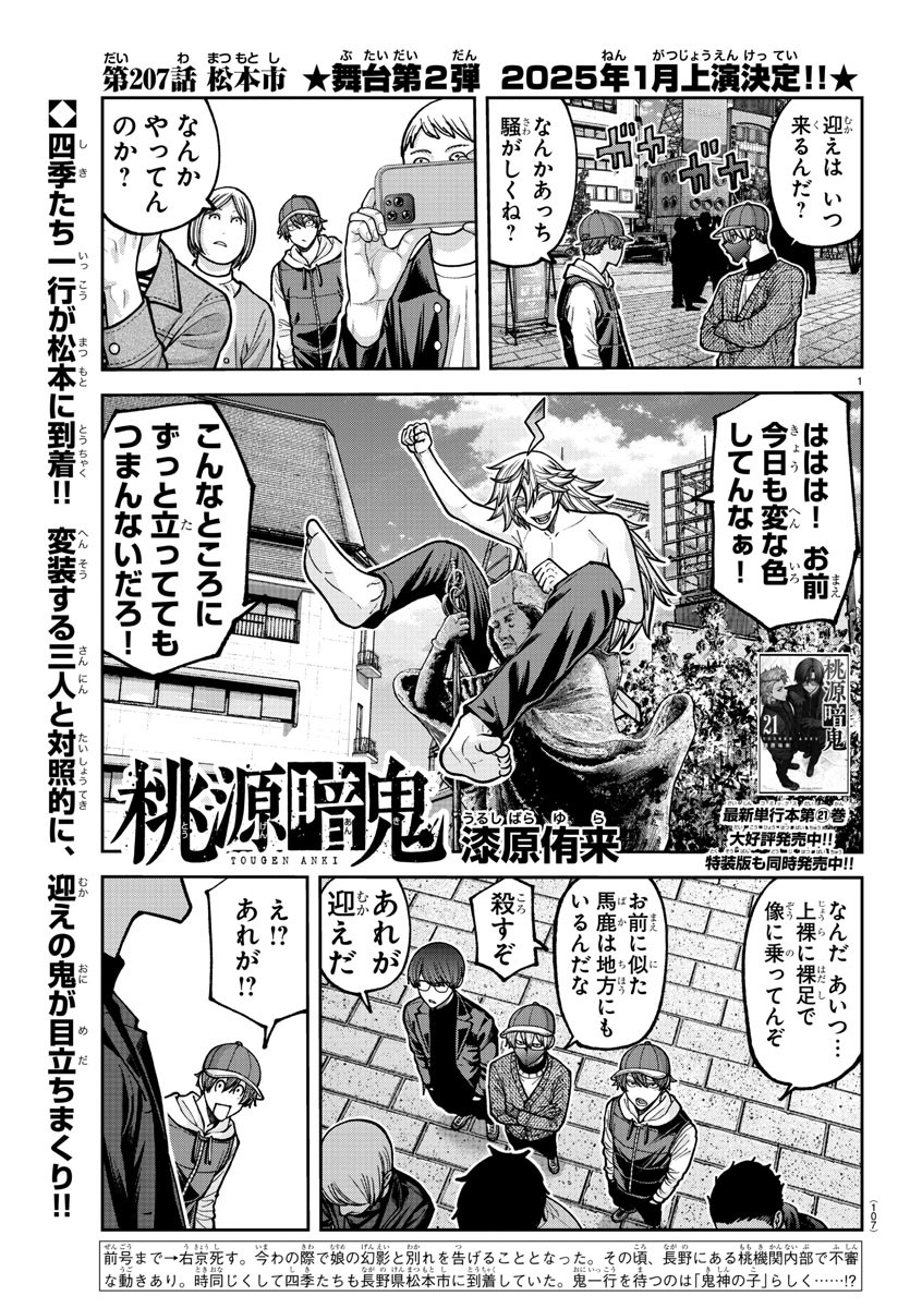 桃源暗鬼 Chap 207 - Next Chap 208