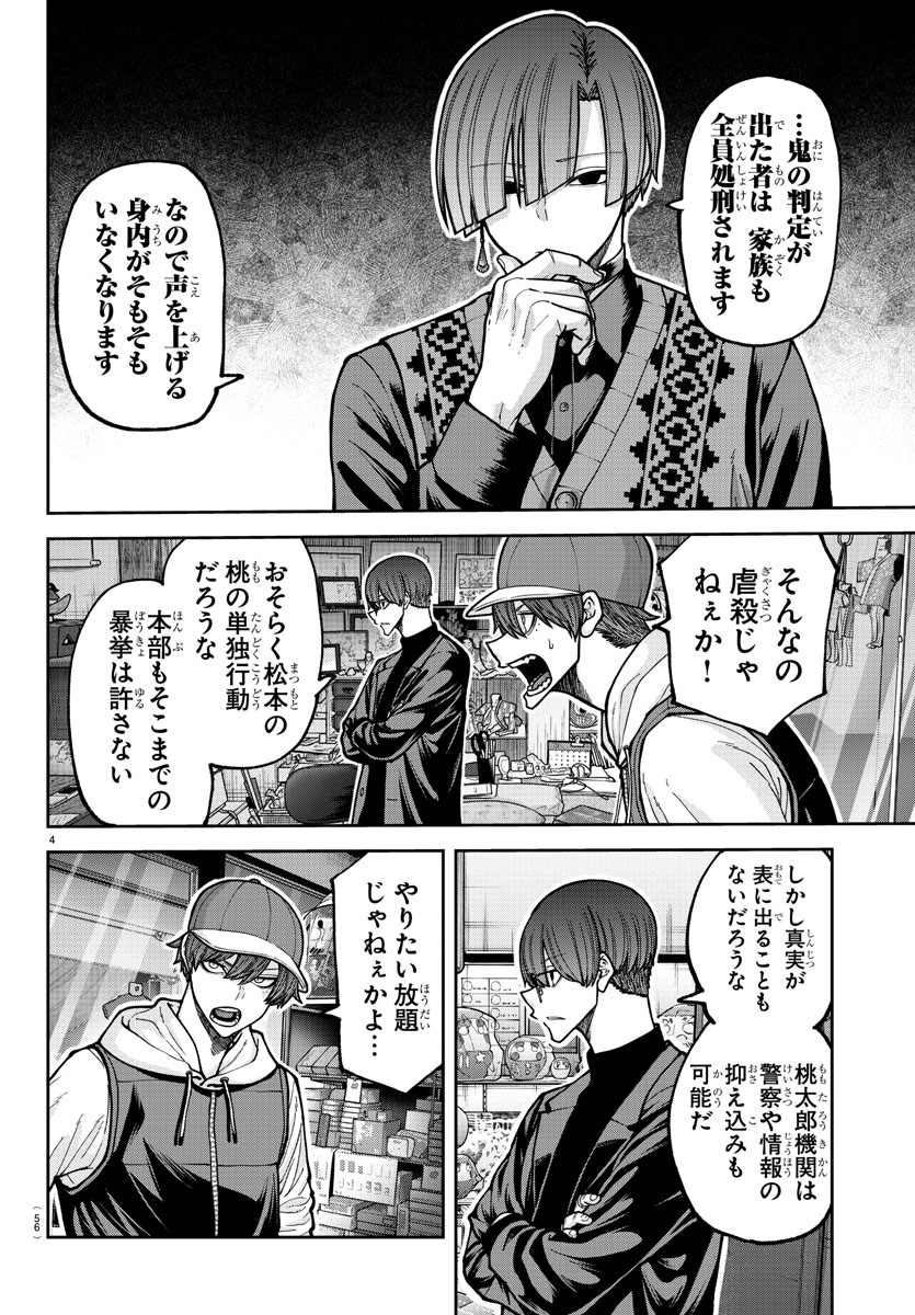 桃源暗鬼 Chap 208 - Next Chap 209