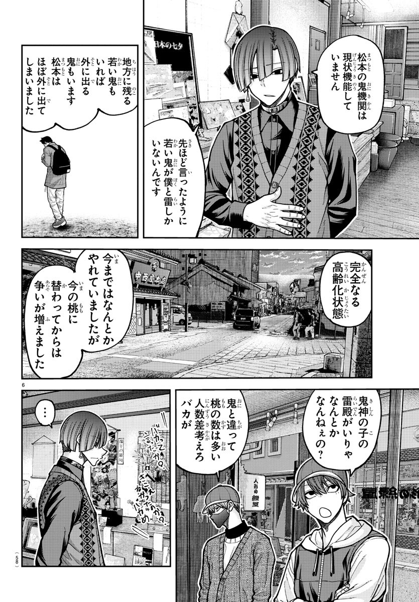 桃源暗鬼 Chap 208 - Next Chap 209