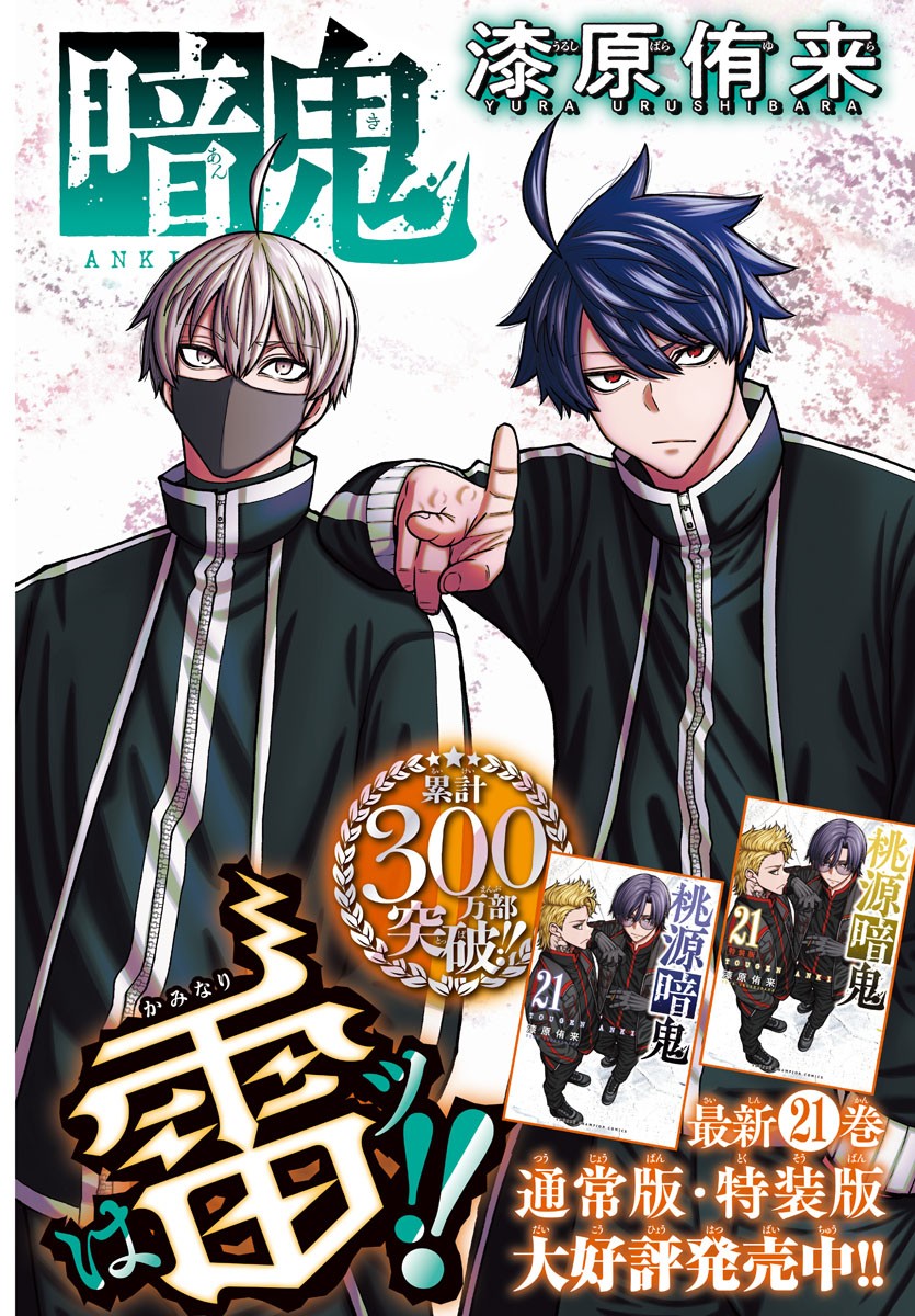 桃源暗鬼 Chap 209 - Next Chap 210