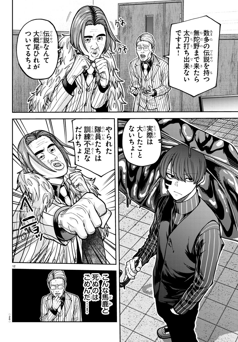 桃源暗鬼 Chap 209 - Next Chap 210