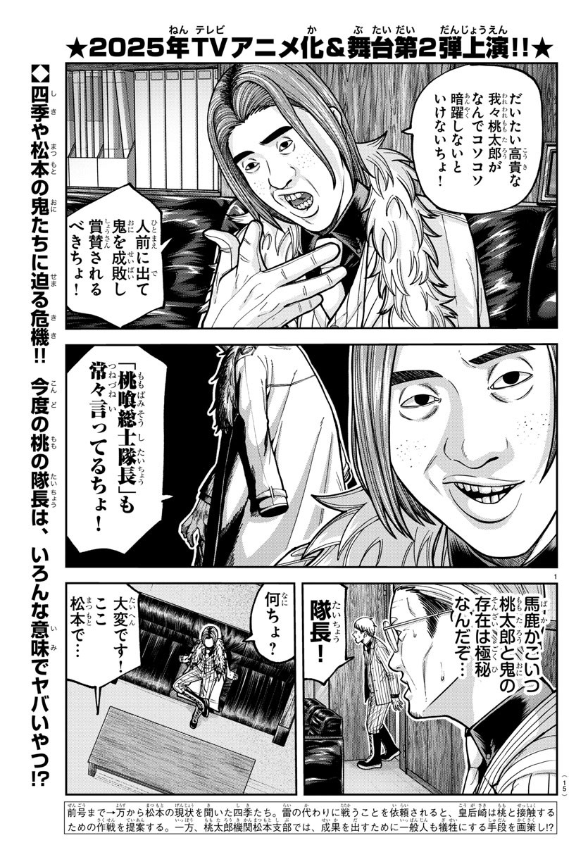 桃源暗鬼 Chap 209 - Next Chap 210