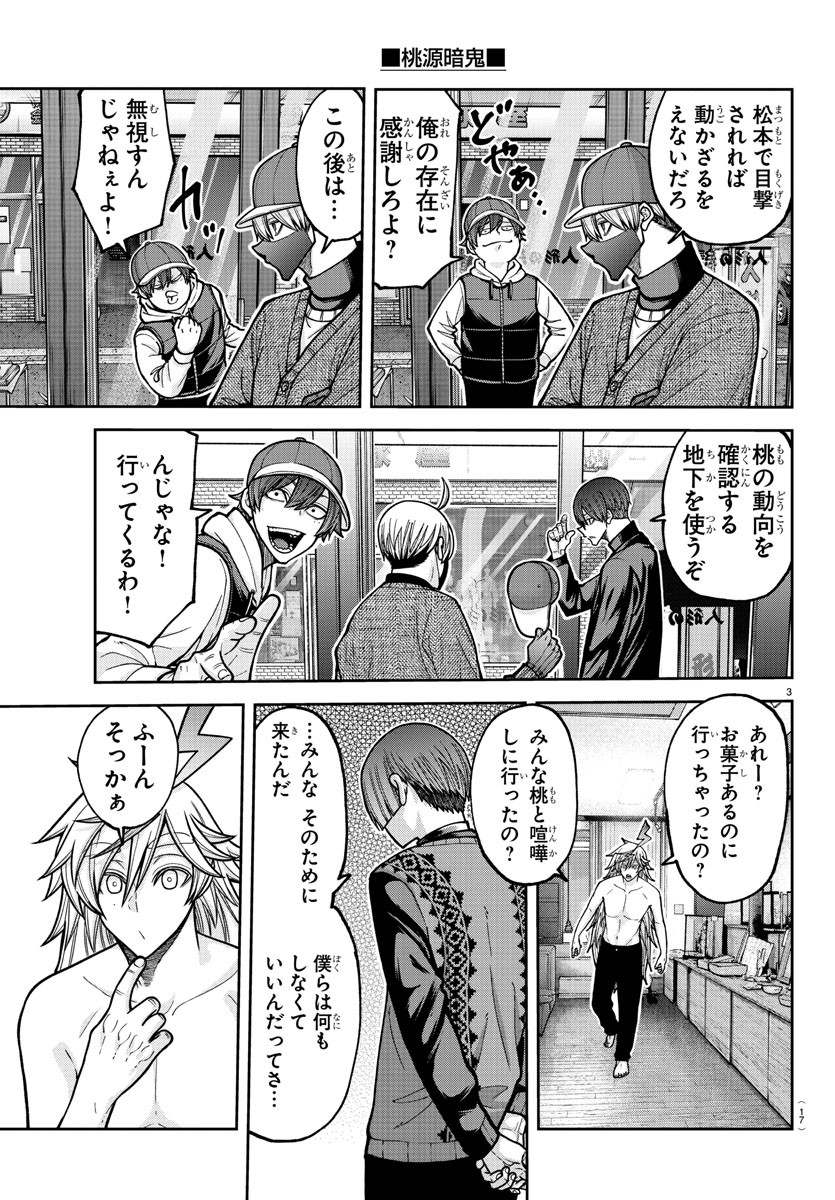 桃源暗鬼 Chap 209 - Next Chap 210