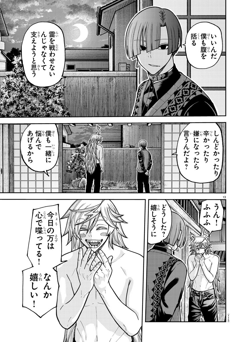 桃源暗鬼 Chap 210 - Next Chap 211