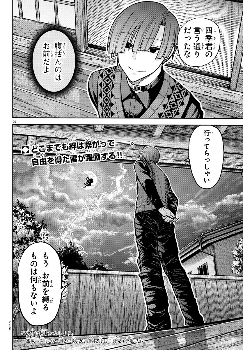 桃源暗鬼 Chap 210 - Next Chap 211