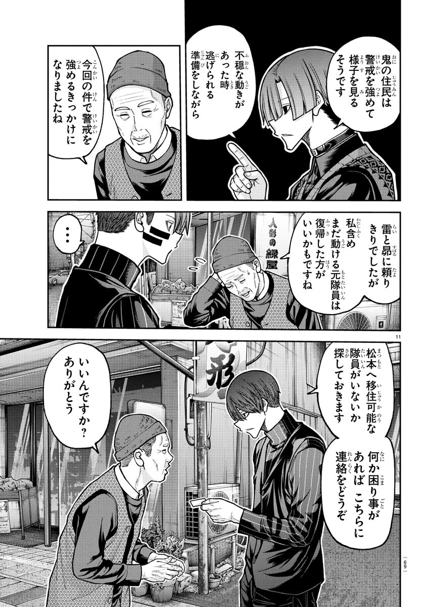桃源暗鬼 Chap 218 - Next Chap 219