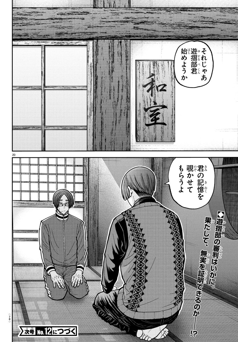 桃源暗鬼 Chap 218 - Next Chap 219