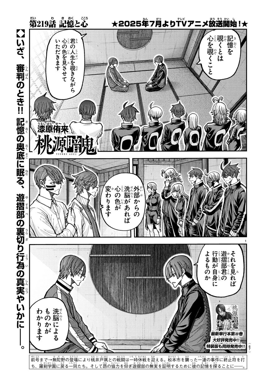 桃源暗鬼 Chap 219 - Next Chap 220