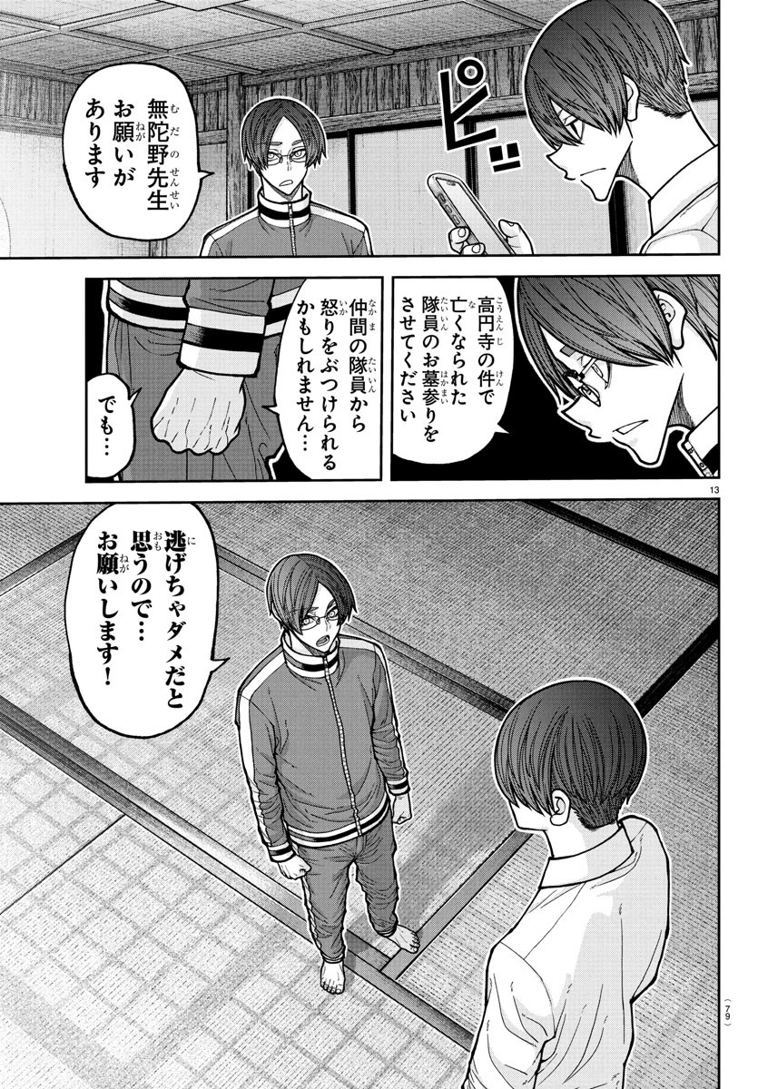 桃源暗鬼 Chap 219 - Next Chap 220