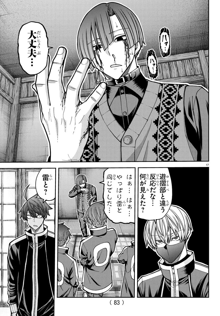 桃源暗鬼 Chap 219 - Next Chap 220