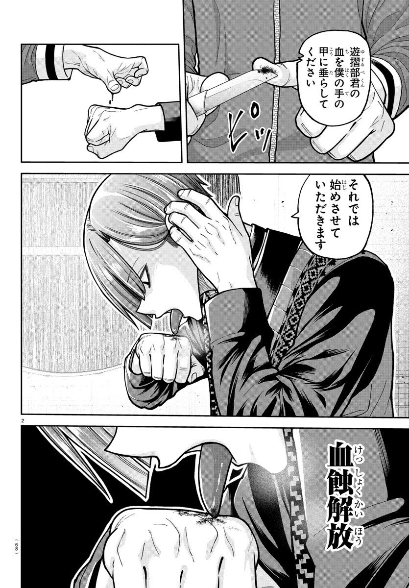 桃源暗鬼 Chap 219 - Next Chap 220