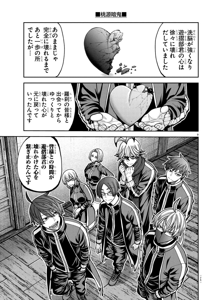 桃源暗鬼 Chap 219 - Next Chap 220