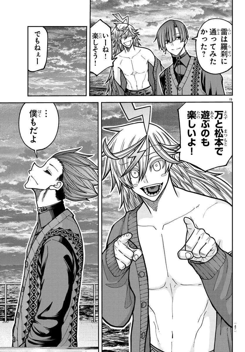 桃源暗鬼 Chap 220 - Next Chap 221