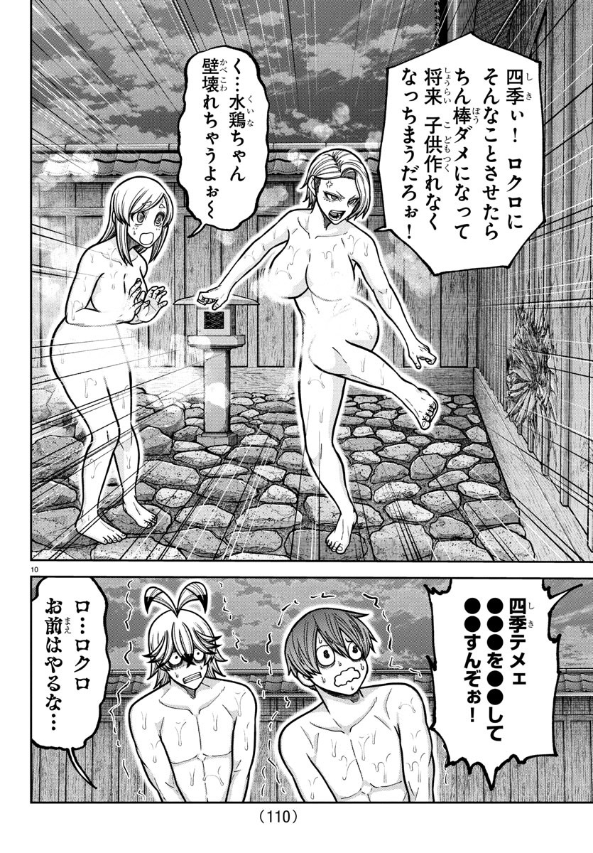 桃源暗鬼 Chap 221 - Next Chap 222