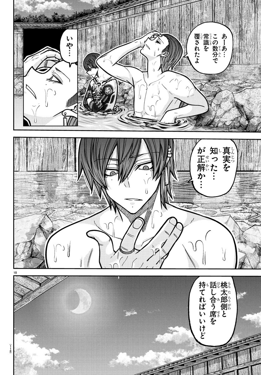 桃源暗鬼 Chap 221 - Next Chap 222