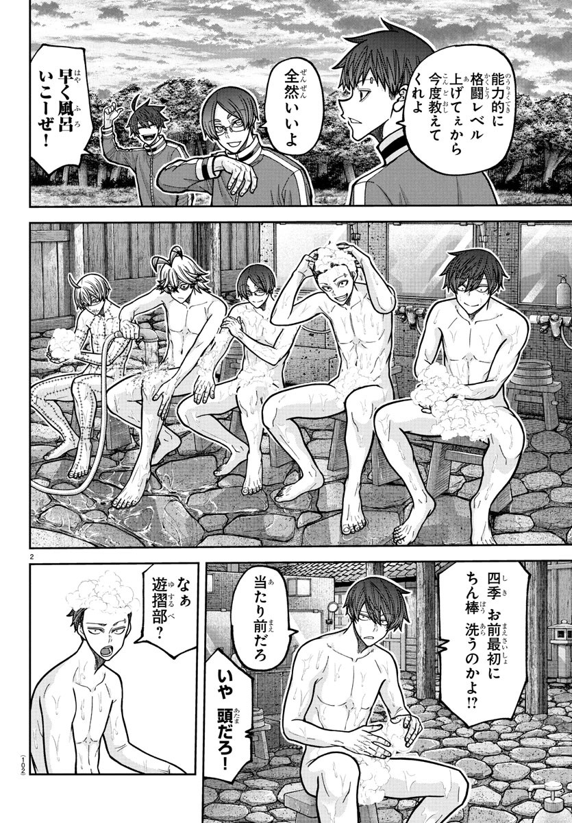 桃源暗鬼 Chap 221 - Next Chap 222