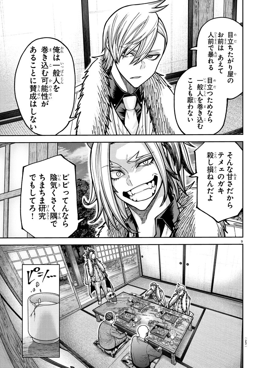 桃源暗鬼 Chap 222 - Next Chap 223