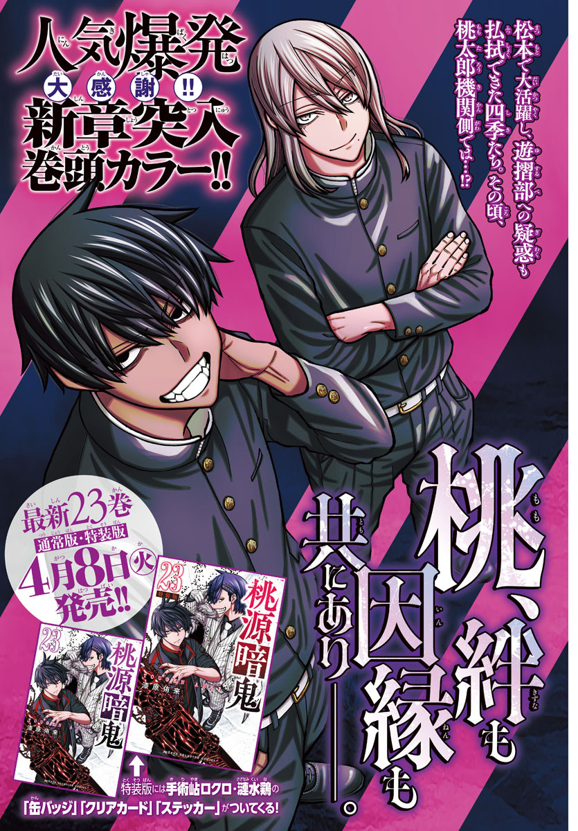 桃源暗鬼 Chap 222 - Next Chap 223