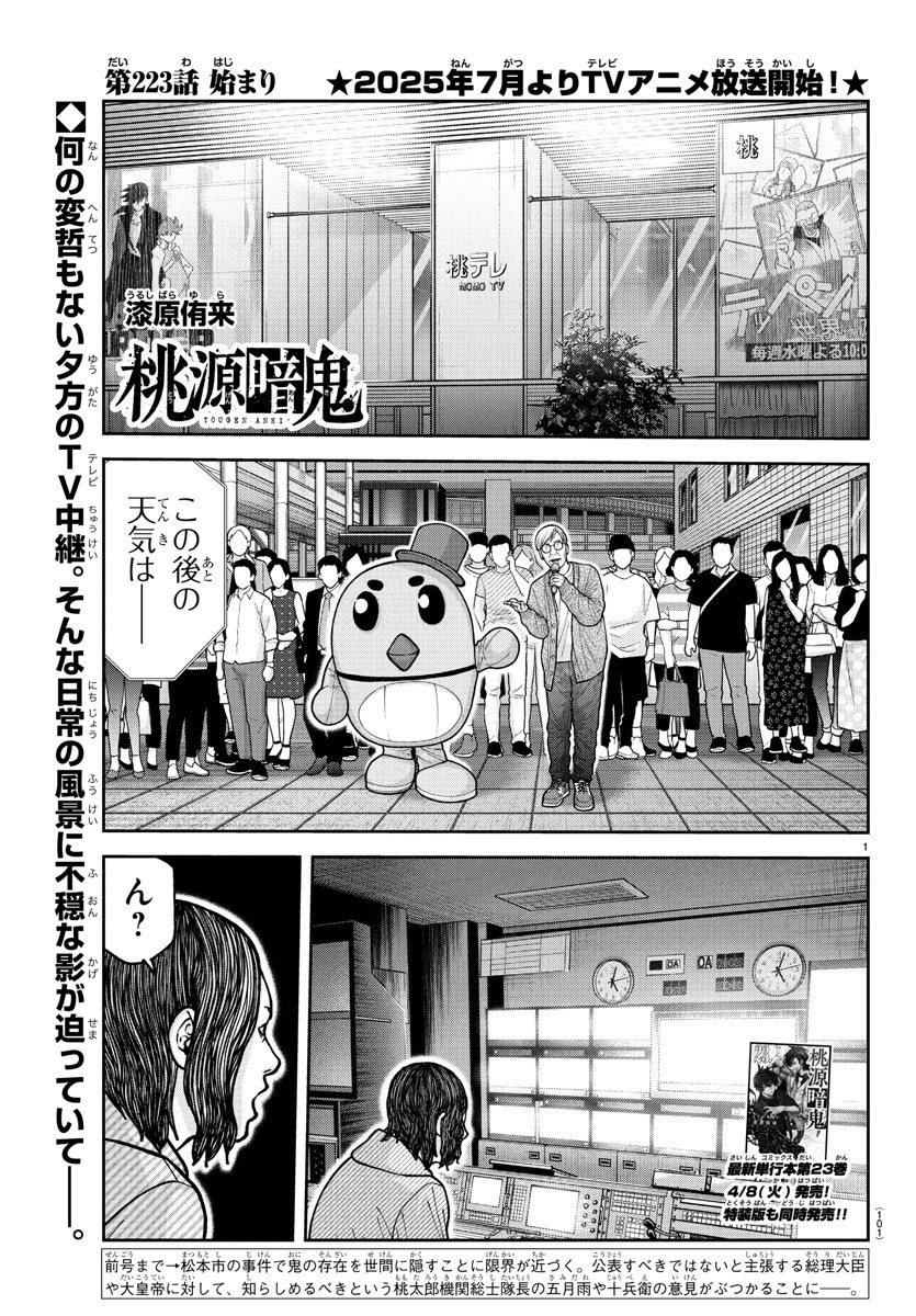 桃源暗鬼 Chap 223 - Next Chap 224