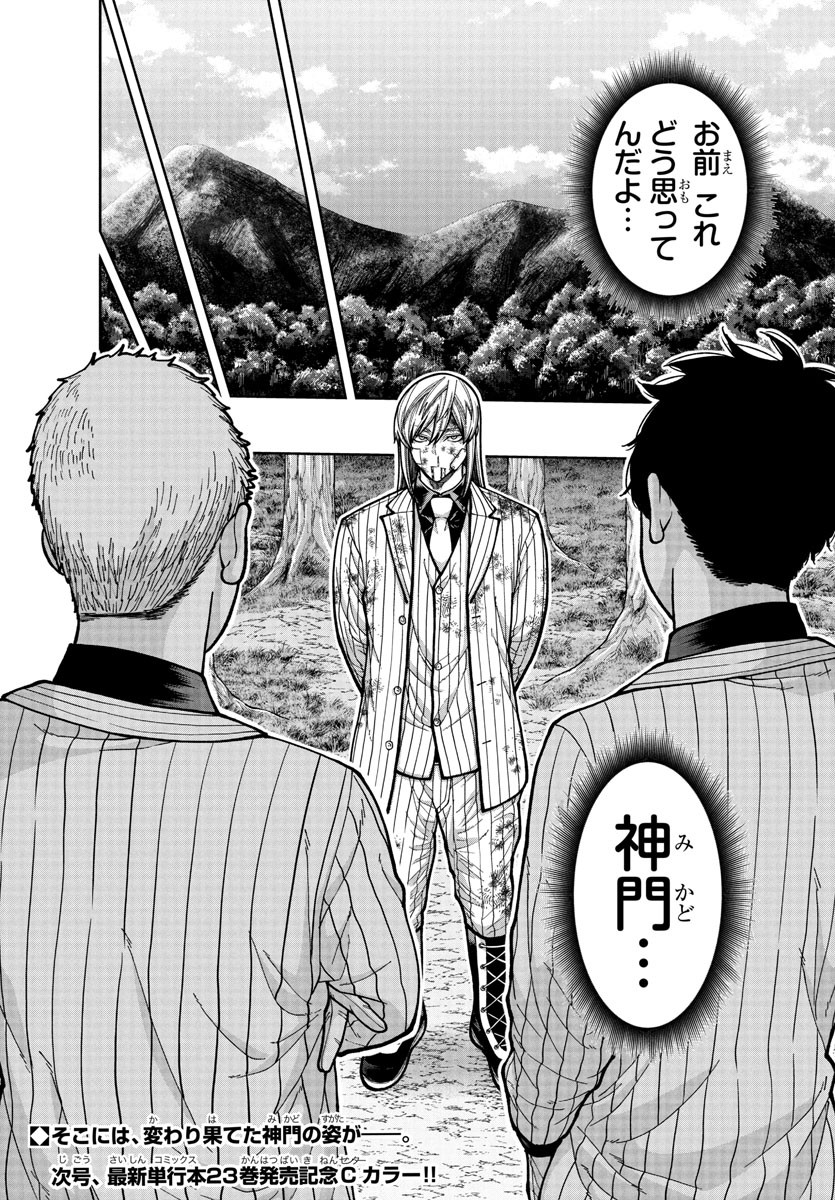 桃源暗鬼 Chap 223 - Next Chap 224