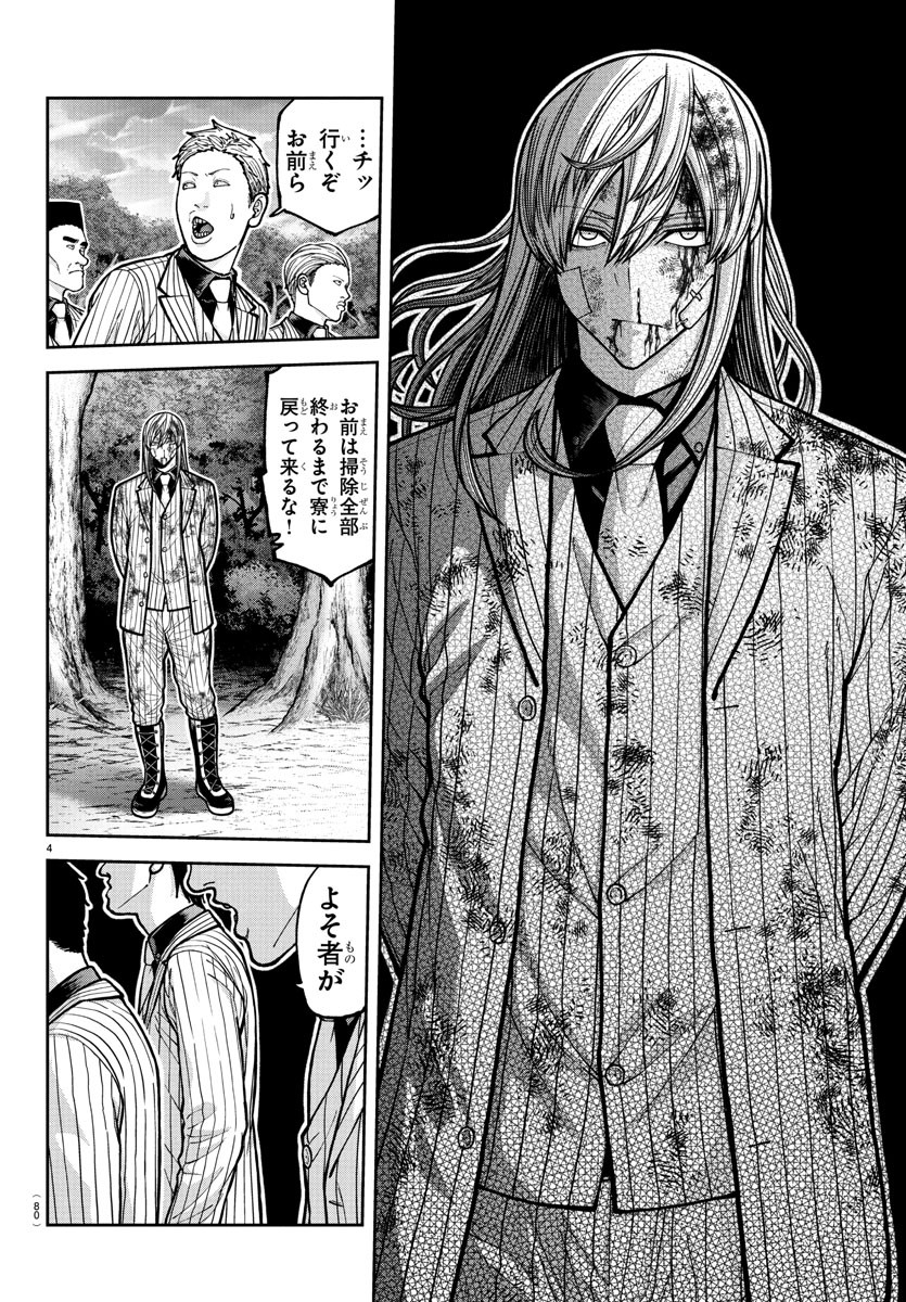 桃源暗鬼 Chap 224 - Next Chap 225