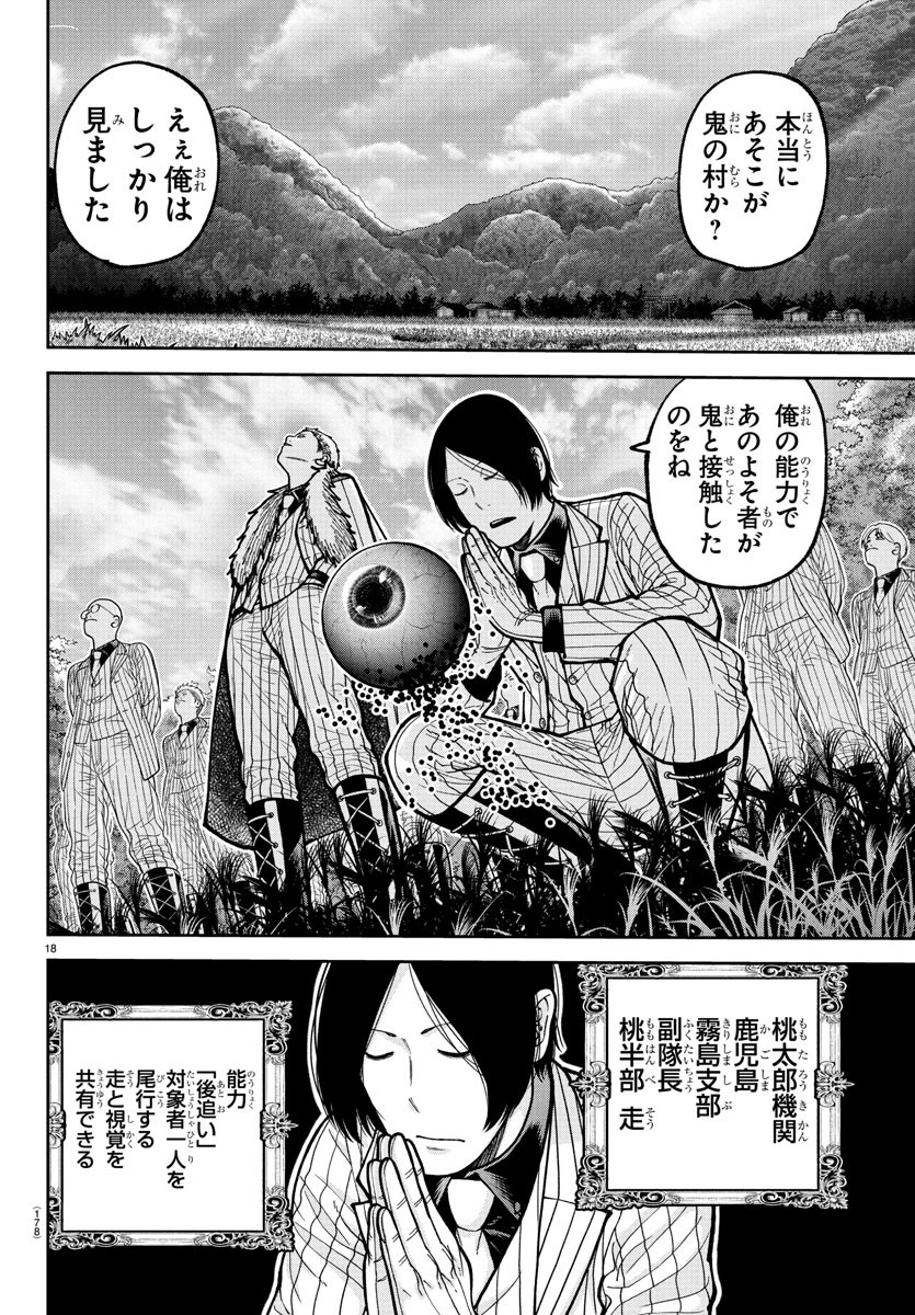 桃源暗鬼 Chap 225 - Next Chap 226