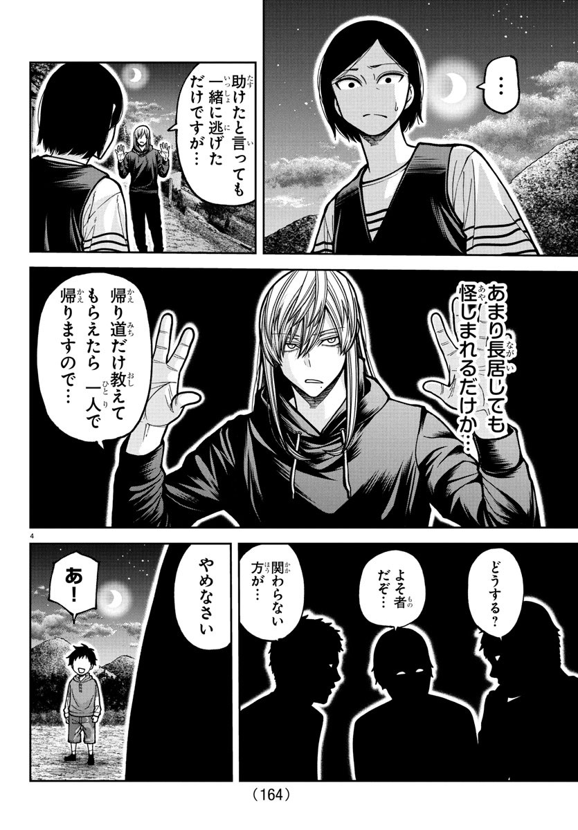 桃源暗鬼 Chap 225 - Next Chap 226