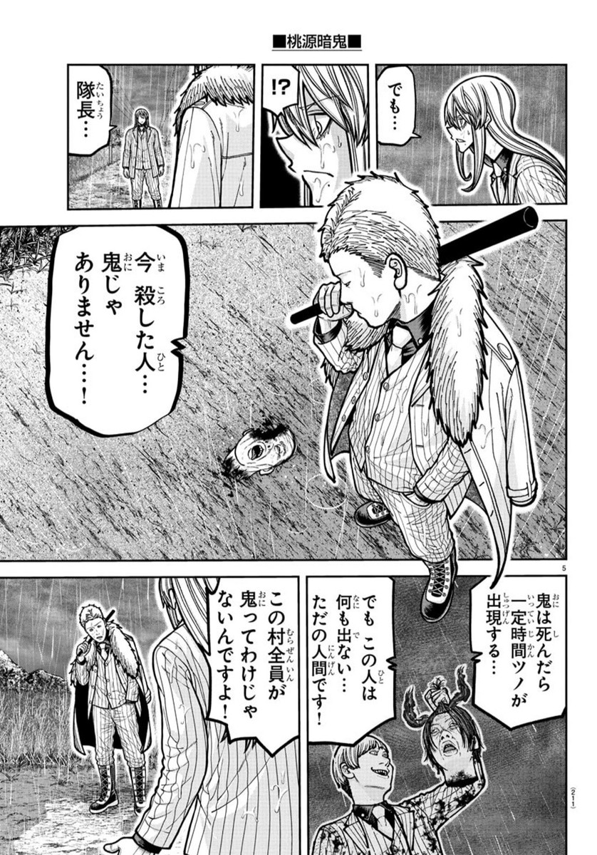 桃源暗鬼 Chap 226 - Next Chap 227