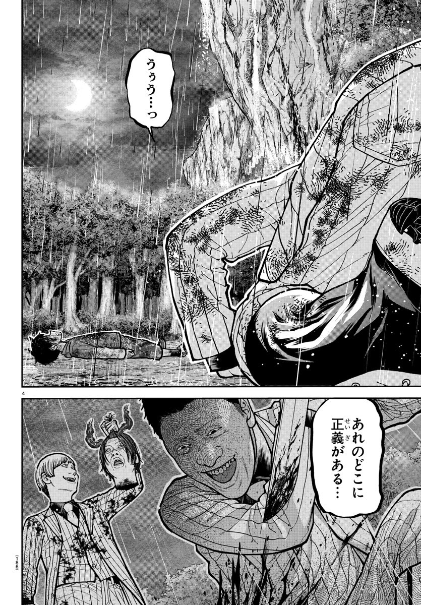 桃源暗鬼 Chap 227 - Next Chap 228
