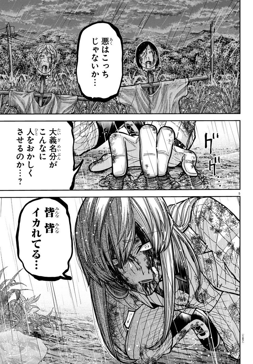 桃源暗鬼 Chap 227 - Next Chap 228