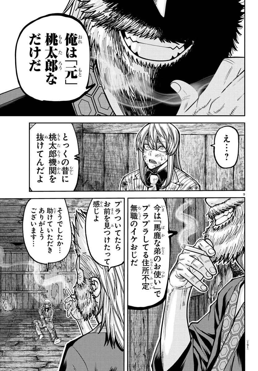 桃源暗鬼 Chap 227 - Next Chap 228