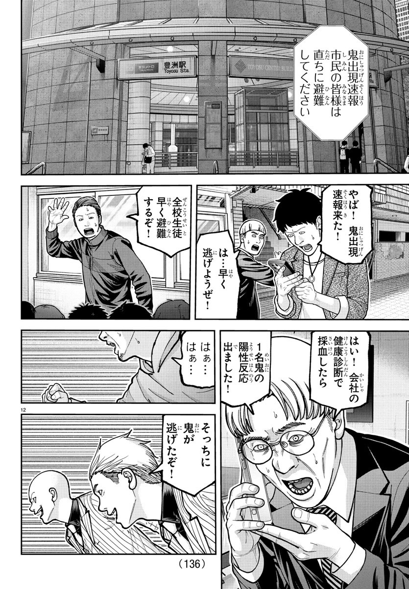 桃源暗鬼 Chap 228 - Next Chap 229