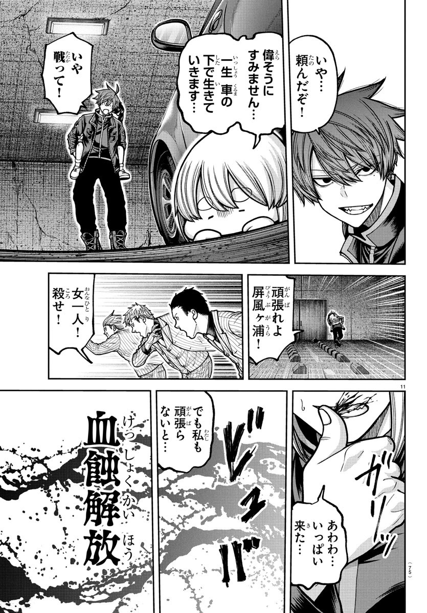 桃源暗鬼 Chap 230 - Next Chap 231