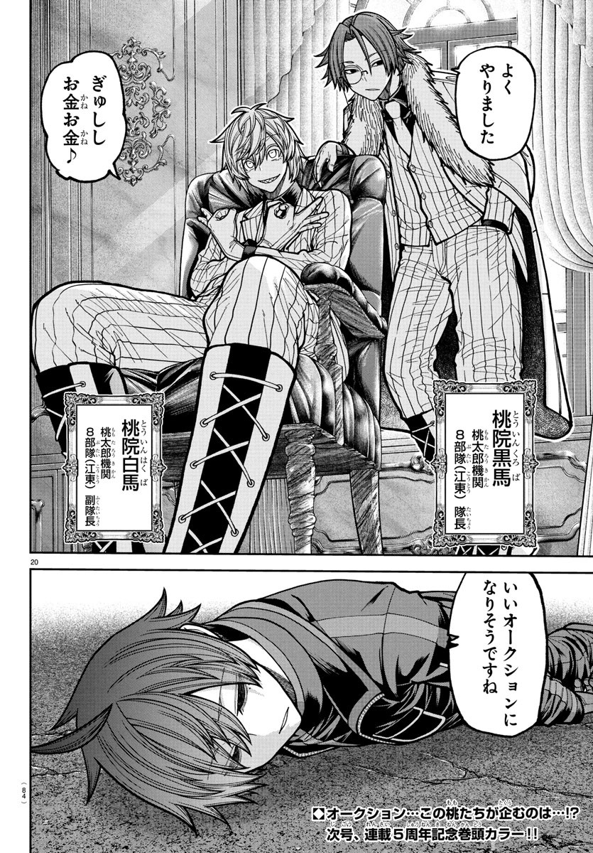 桃源暗鬼 Chap 230 - Next Chap 231