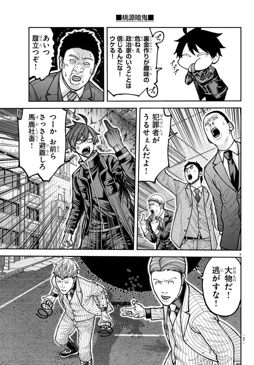 桃源暗鬼 Chap 230 - Next Chap 231