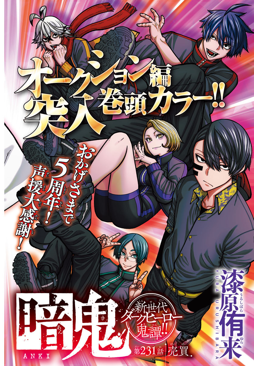 桃源暗鬼 Chap 231 - Next Chap 232