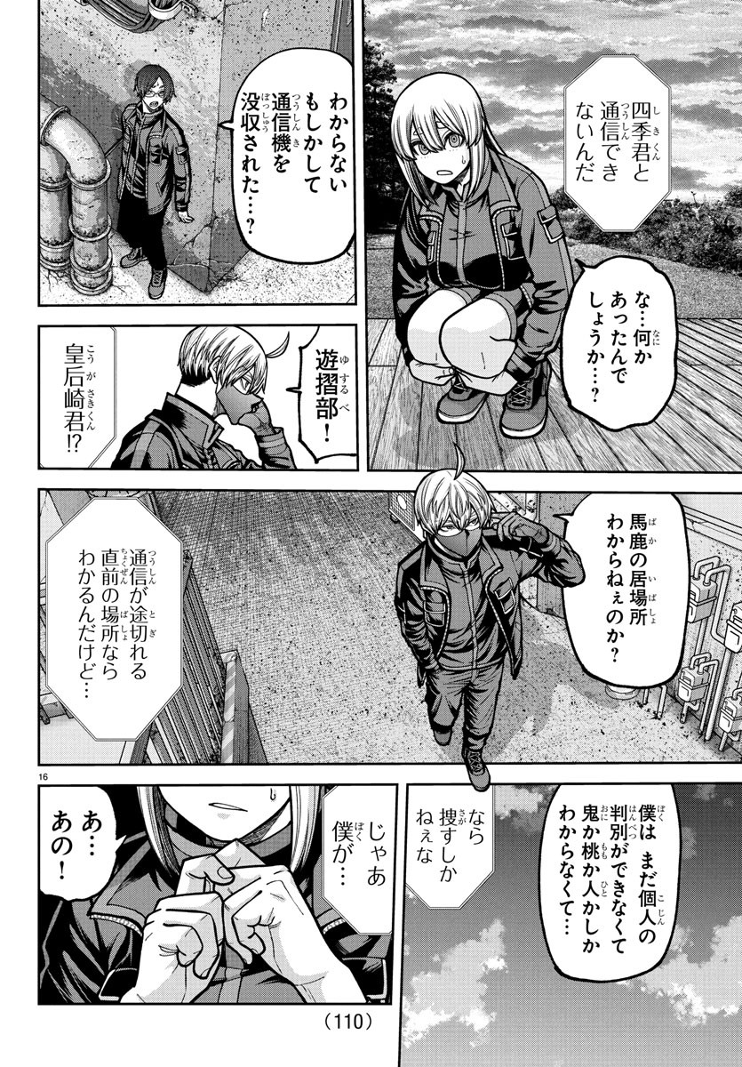 桃源暗鬼 Chap 232 - Next Chap 233