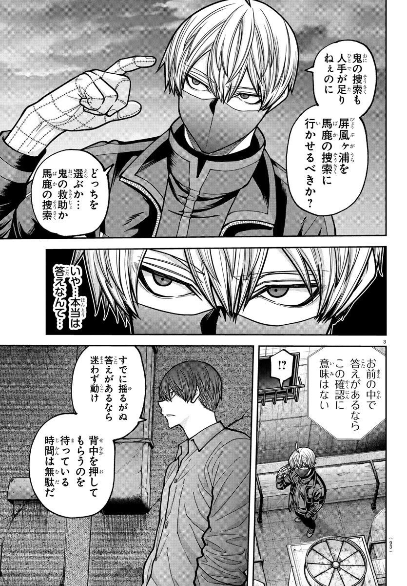 桃源暗鬼 Chap 233 - Next Chap 234