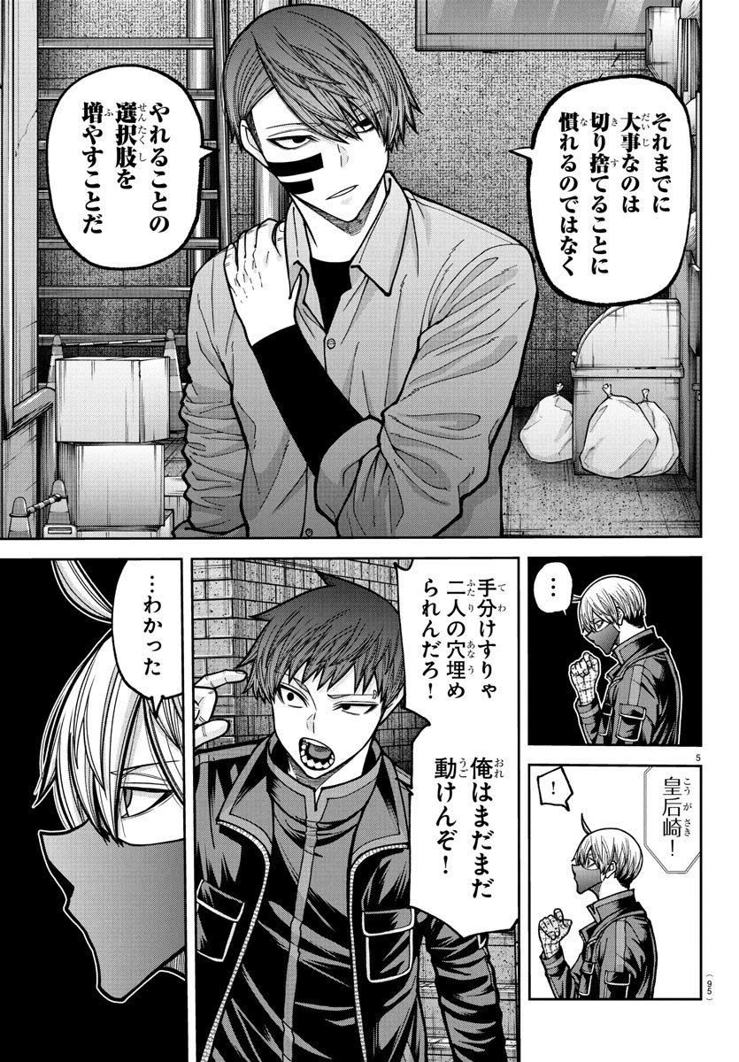 桃源暗鬼 Chap 233 - Next Chap 234