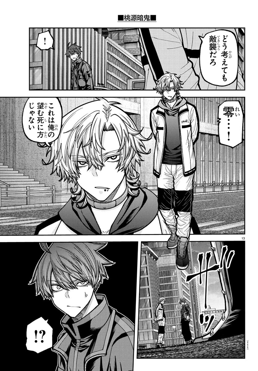 桃源暗鬼 Chap 234 - Next Chap 235