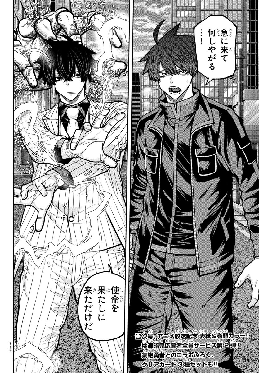 桃源暗鬼 Chap 234 - Next Chap 235