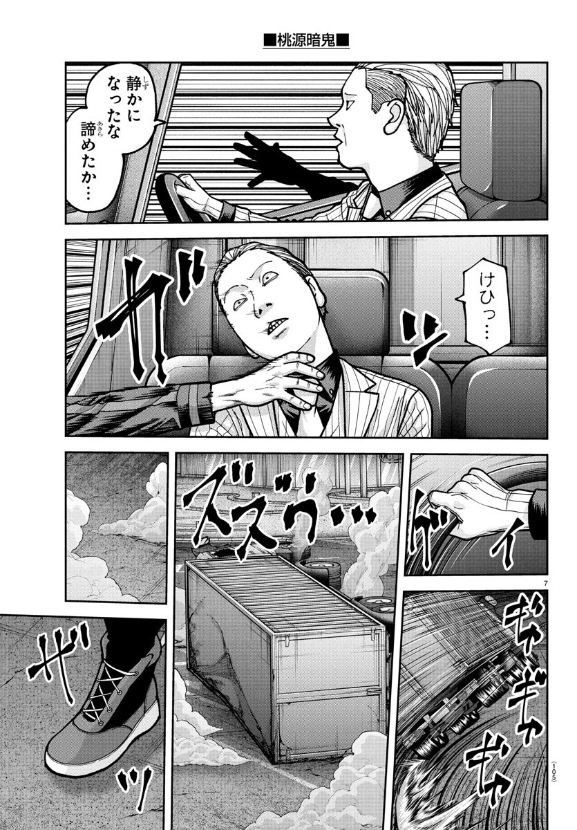 桃源暗鬼 Chap 234 - Next Chap 235