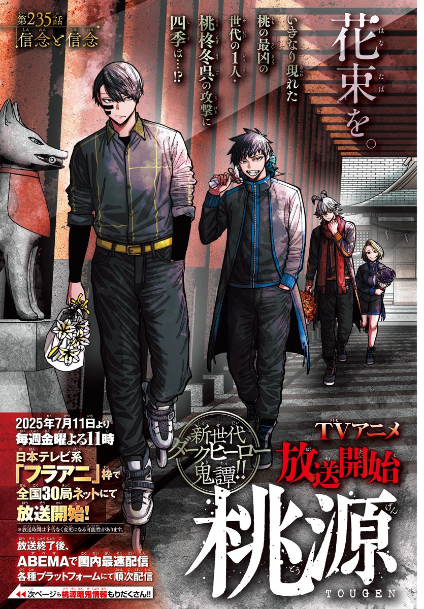 桃源暗鬼 Chap 235 - Next Chap 236