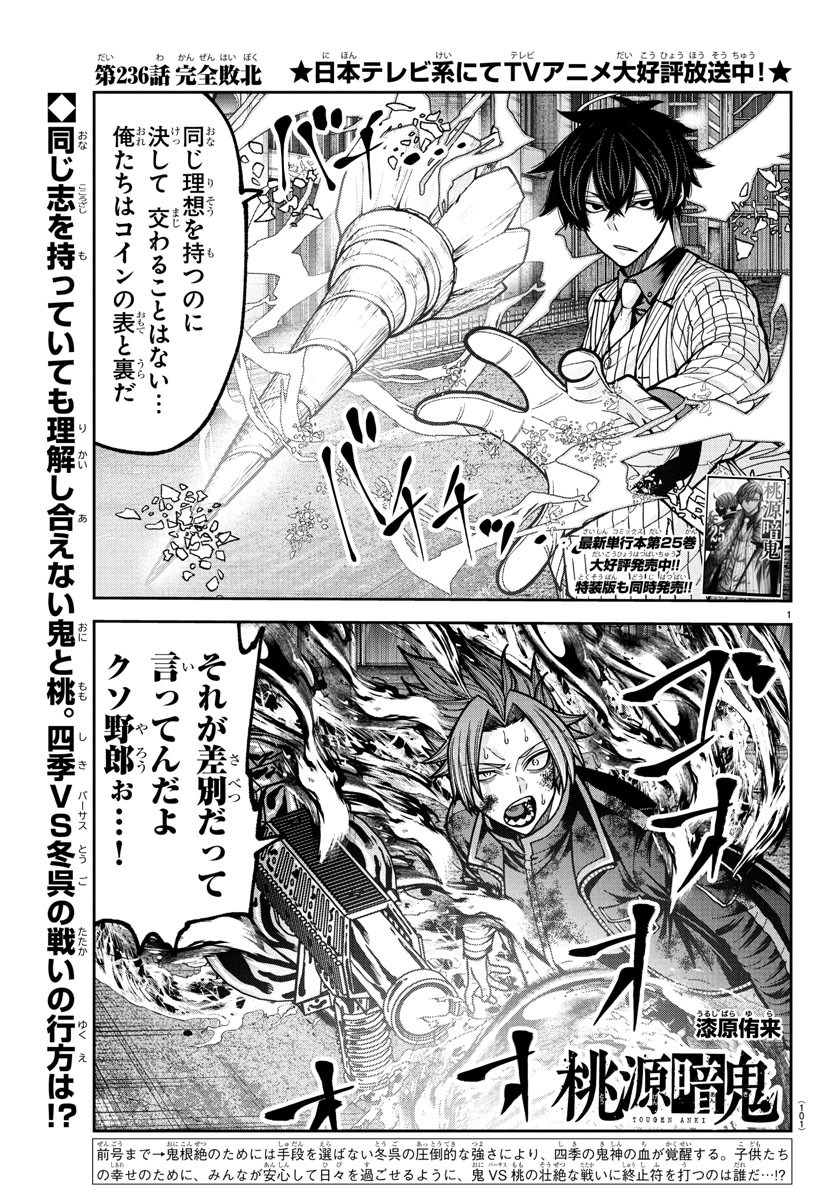桃源暗鬼 Chap 236 - Next Chap 237