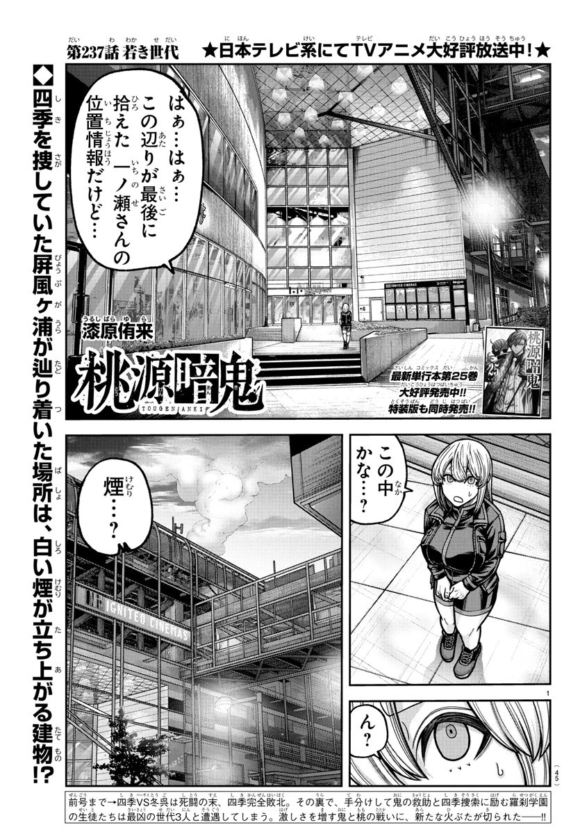 桃源暗鬼 Chap 237 - Next Chap 238