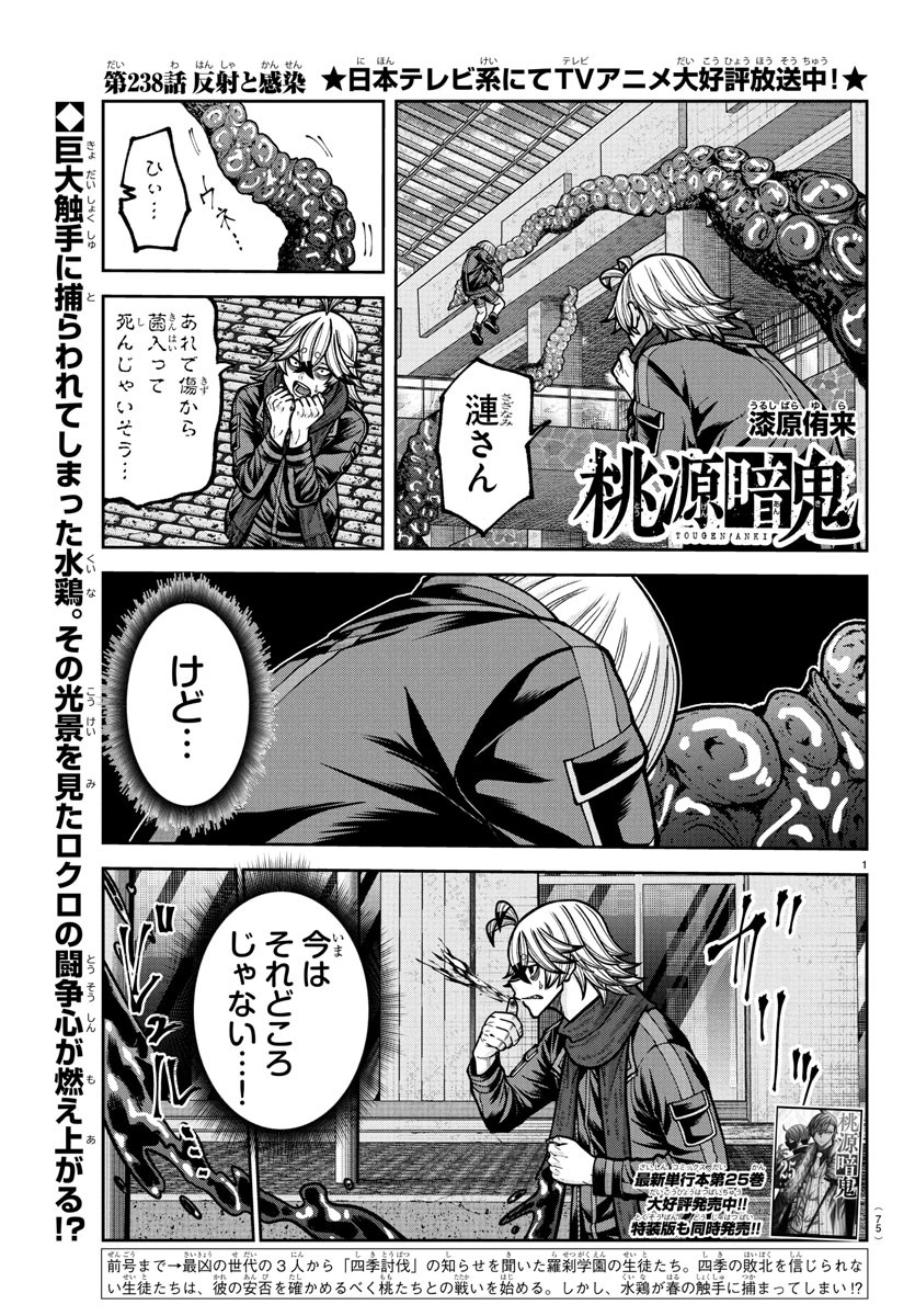 桃源暗鬼 Chap 238 - Next Chap 239