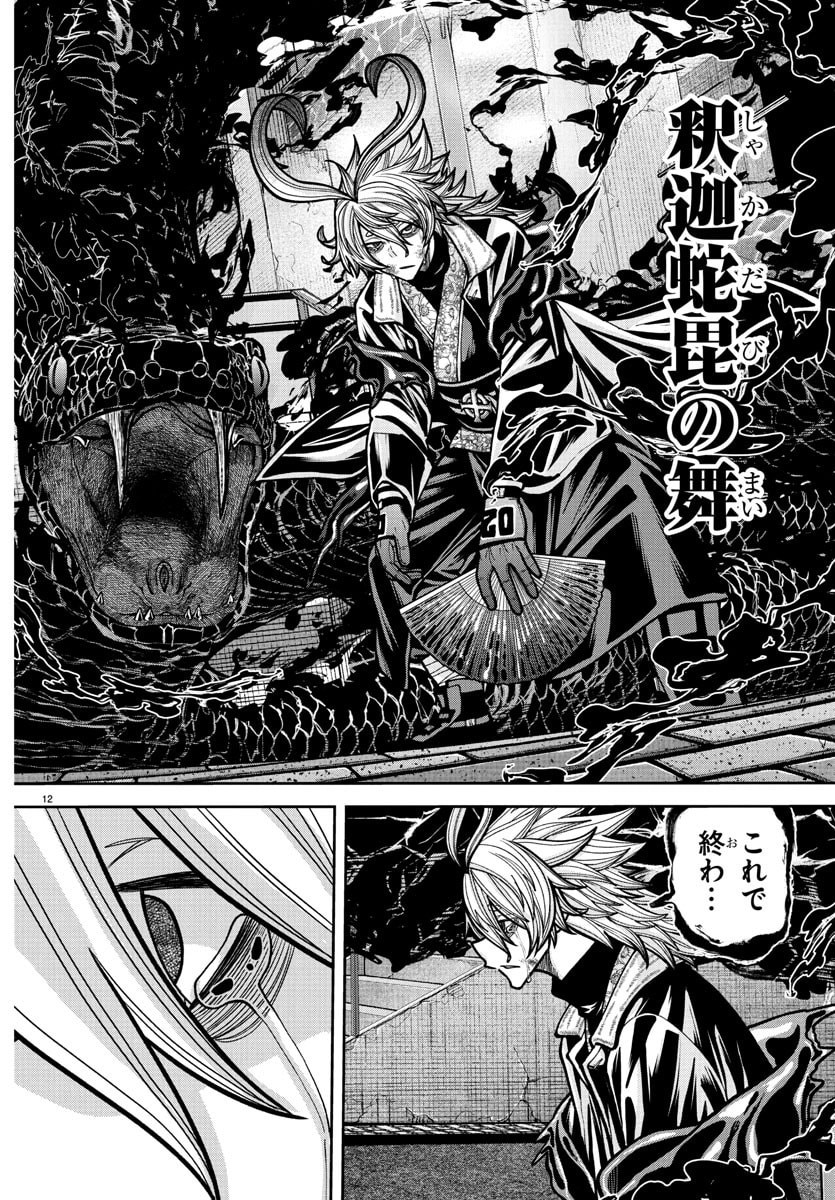 桃源暗鬼 Chap 239 - Next Chap 240