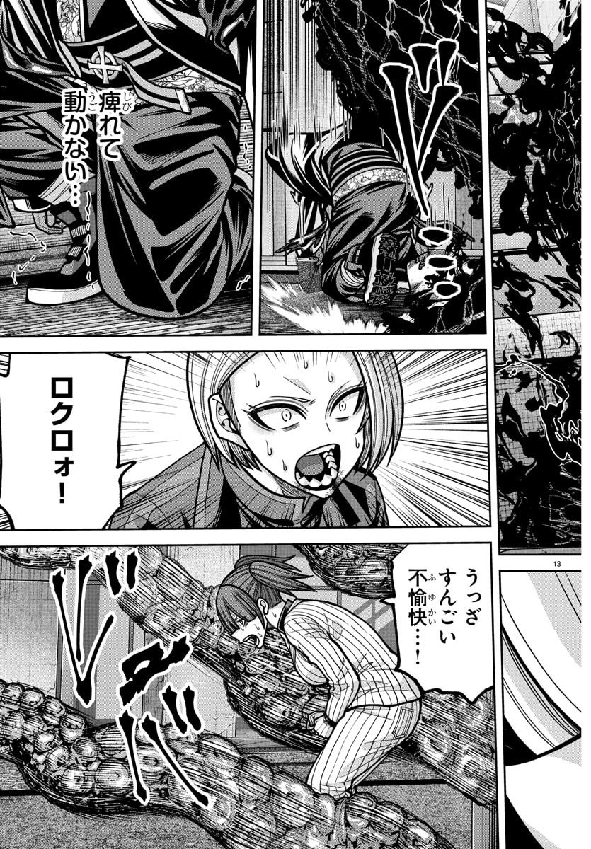 桃源暗鬼 Chap 239 - Next Chap 240